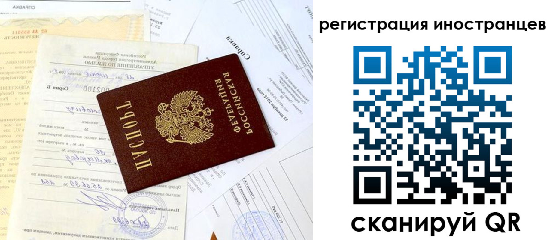 прописка штамп в Нефтеюганске
