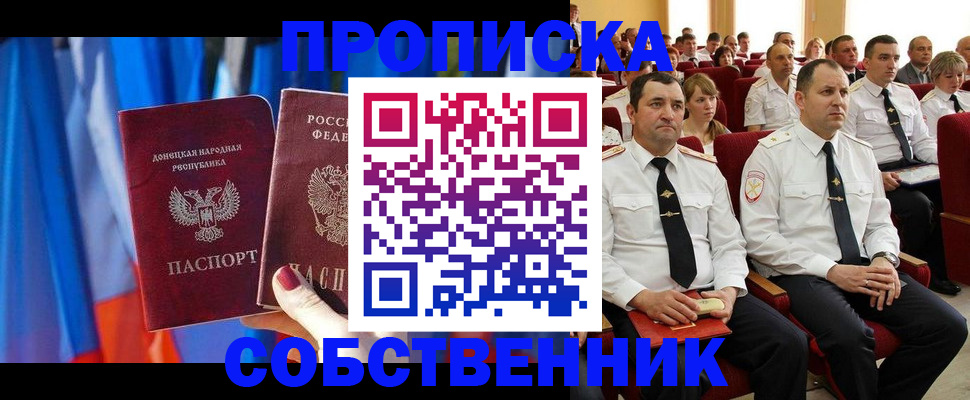 прописка 2025 в Нефтеюганске