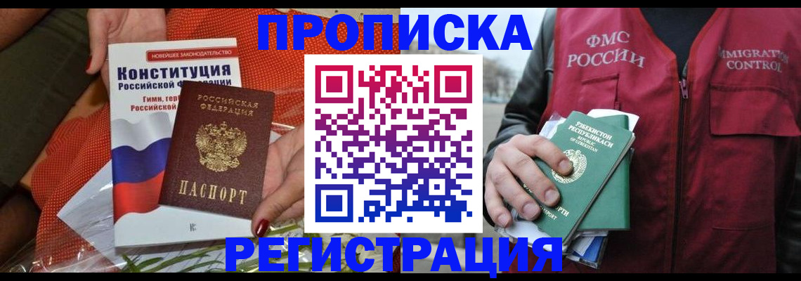 прописка поиск в Нефтеюганске